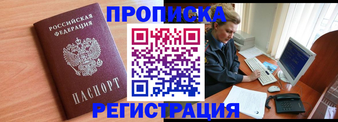 прописка 2025 в Хасавюрте